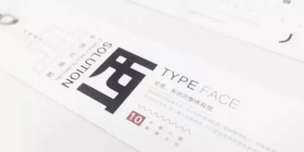 汉仪旗黑—品牌设计中的应用 