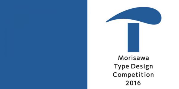 日本森泽字体设计大赛获奖作品名单