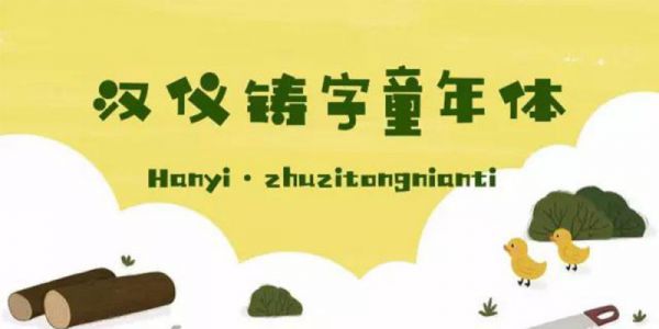 字有童心，织造童年