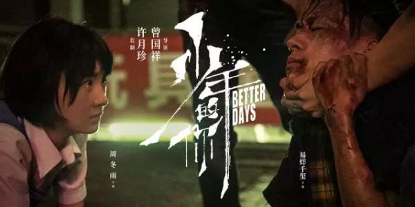 黄海为《少年的你》设计的海报，字体亮眼了！