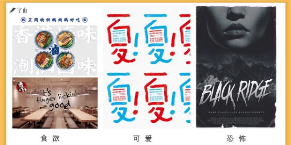 字体设计和搭配秘诀？我全帮你整理好啦！