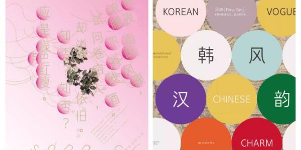 当韩妆遇到字体设计，会迸发出什么样的故事……