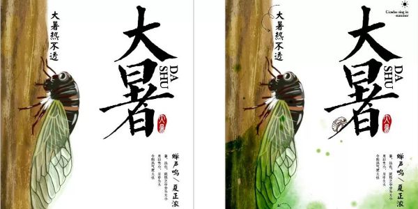 我抱着空调，做了张大暑的海报