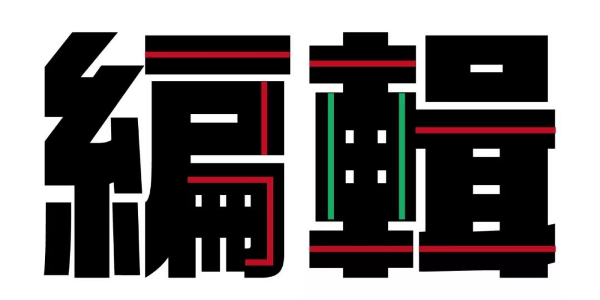 专业扫盲，这才是正确的做字方法~