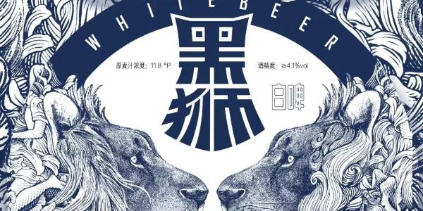 雪花白啤新包装，美女与野兽的设计很潘虎!