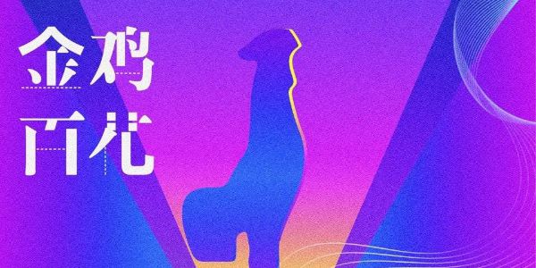 这场“全面救鸡”的民间海报大赛，亮点都在这……