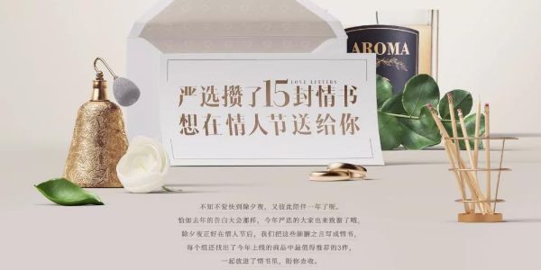 只需掌握这4点，就能做出网易严选风格的海报