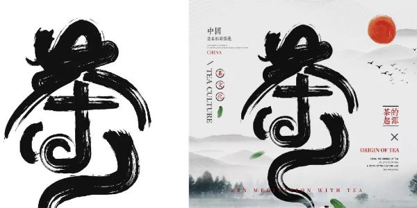 钢笔工具也能做出书法字？ 这是什么神仙操作