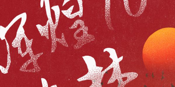 祖国70岁生日，给你一个用字体表白的机会