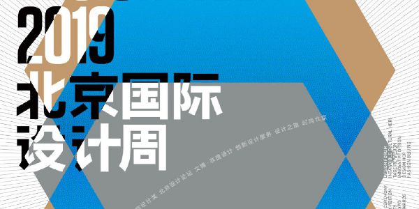 去未知处探险 ，2019北京国际设计周主视觉设计