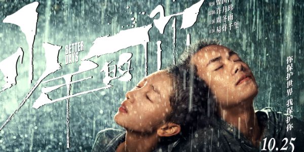 《少年的你》火的不止是电影，还有那不屈的字体