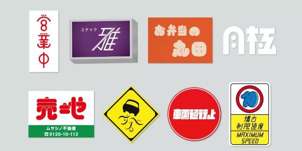 日本这位20岁的字体设计师，来认识一下