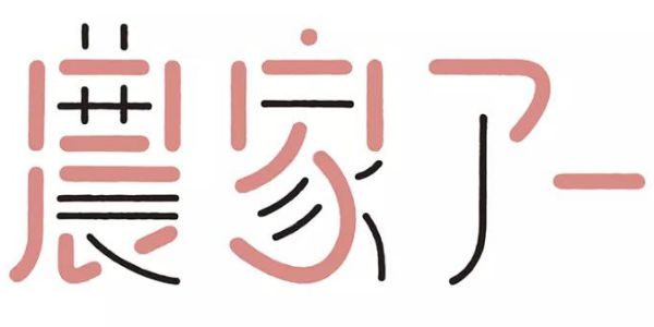 令人印象深刻的文字设计什么样？