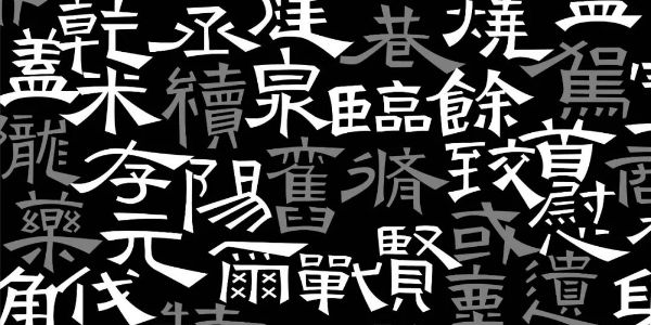2019GDC设计奖文字作品出炉，简直太可了！