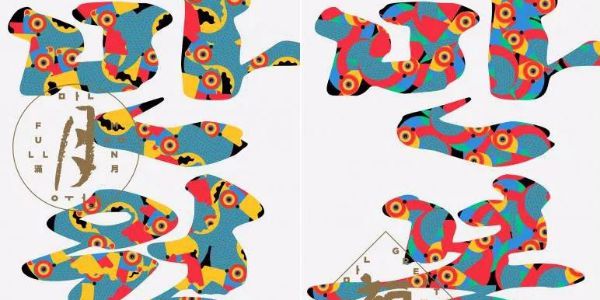 Chae Byung-Rok｜由字而启，塑形以不同