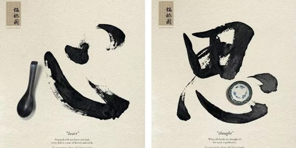 中国风设计不会做？先从字体开始