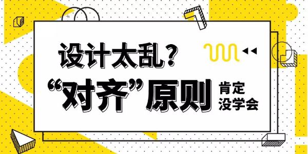 一篇文搞定“对齐”原则
