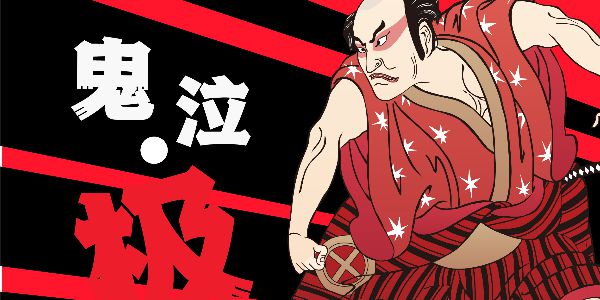 终于等到你，一款爽爆的“日式斗魂”字体