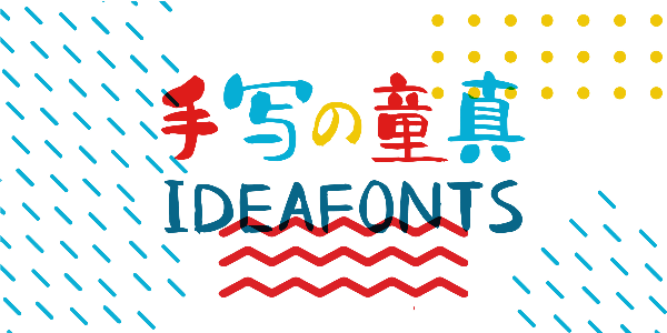 用字迹留住童真 ，点字手写童真体上新！