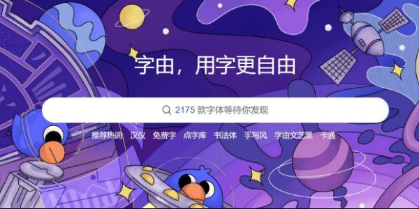 “整容式”改版有多可？看字由新官网就知道~