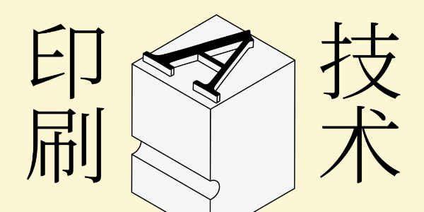 字体设计，没想到你以前这么骚！