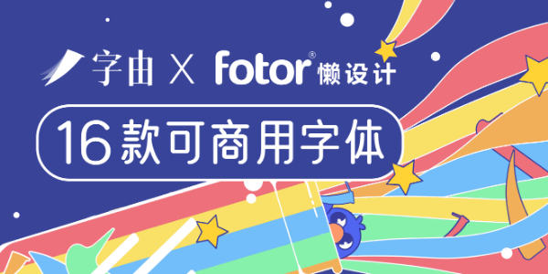 不下客户端，也可以使用会员字体的小秘密