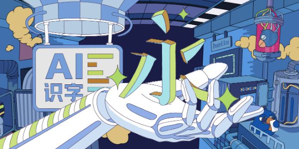 有了这个黑科技，再也不用问别人，这是什么字体了​？