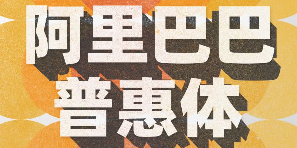 为了这个正版授权，我们义无反顾地等了它一年