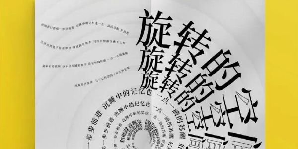 用三种方式，打开字体的魔力转圈圈~