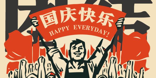 当中秋“撞”上国庆，我突然不会选字了？