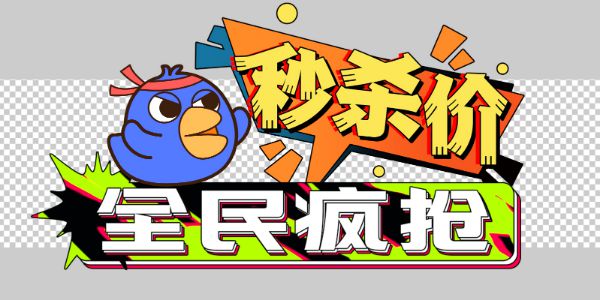 1111倒计时，你的标题字有“获利感”吗？