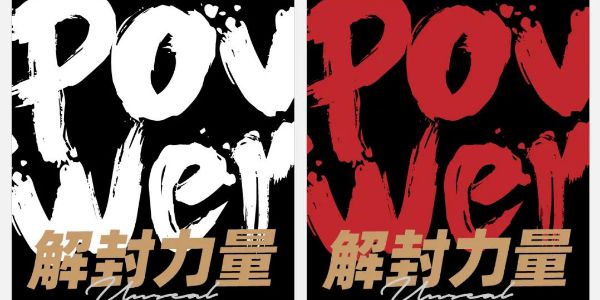 排版双修神功——字我感受（上篇）