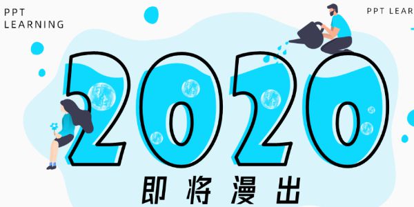 学会这5个PPT终极字效，2021工资涨涨涨！