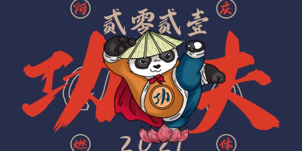 这三套“有功夫”的字体，简直太带劲了！