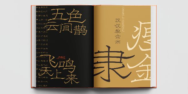 一款玲珑细腻，富艳精工的瘦金隶