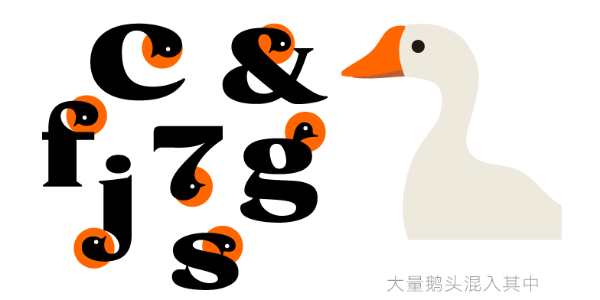 鹅滴个神啊，这款宋体字也太好玩了