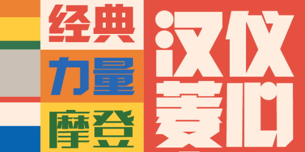 百变菱心，重塑经典