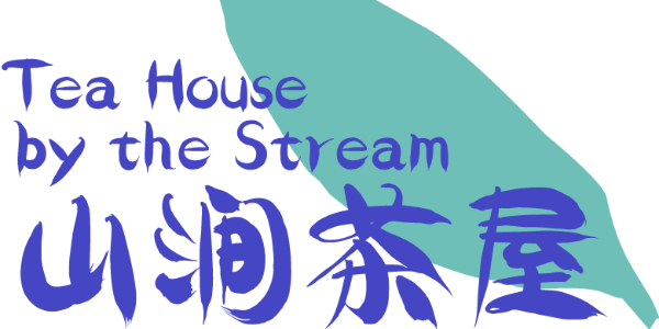 仿佛置身于山涧中的书写字体