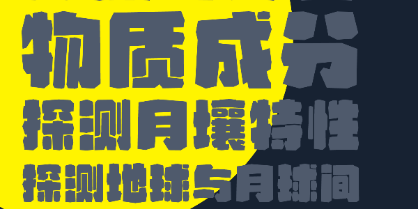 “重量级”的标题字来了
