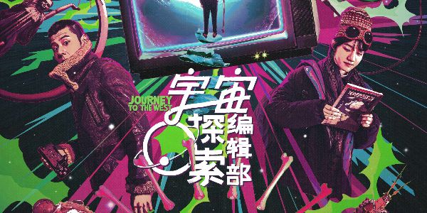 这可能是近期国内最“疯”的电影海报了