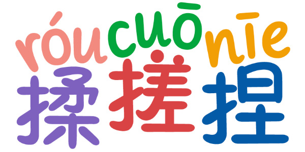 可以尽情发挥想象力的童趣字体