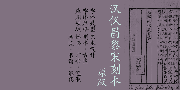 汉仪昌黎宋刻本原版