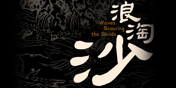 汉仪王智豪隶书