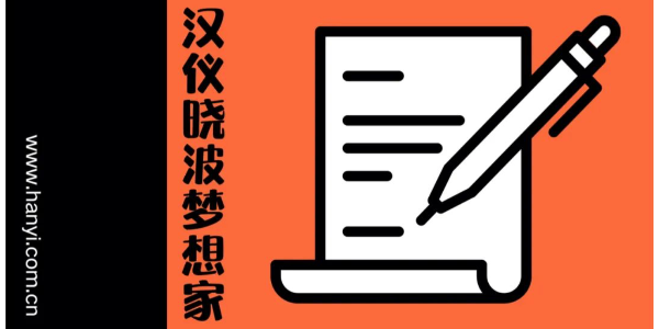 汉仪晓波梦想家