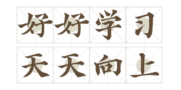 汉仪新蒂语文体