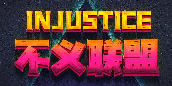 汉仪晓波黑骑士