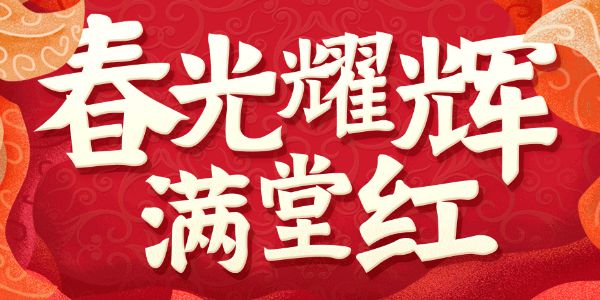 汉仪新蒂牌楼体