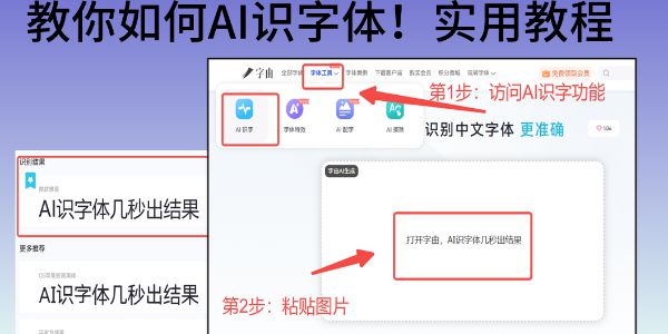怎么 AI 识字体？简单两步教你快速在线识别