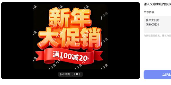 如何制作电商促销字体？分享 4 款好用的字体工具