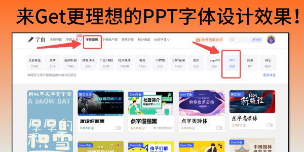 理想的PPT字体是什么样？字体使用避坑指南